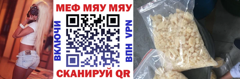 МЕФ мяу мяу  Купить закладки  Салаир 